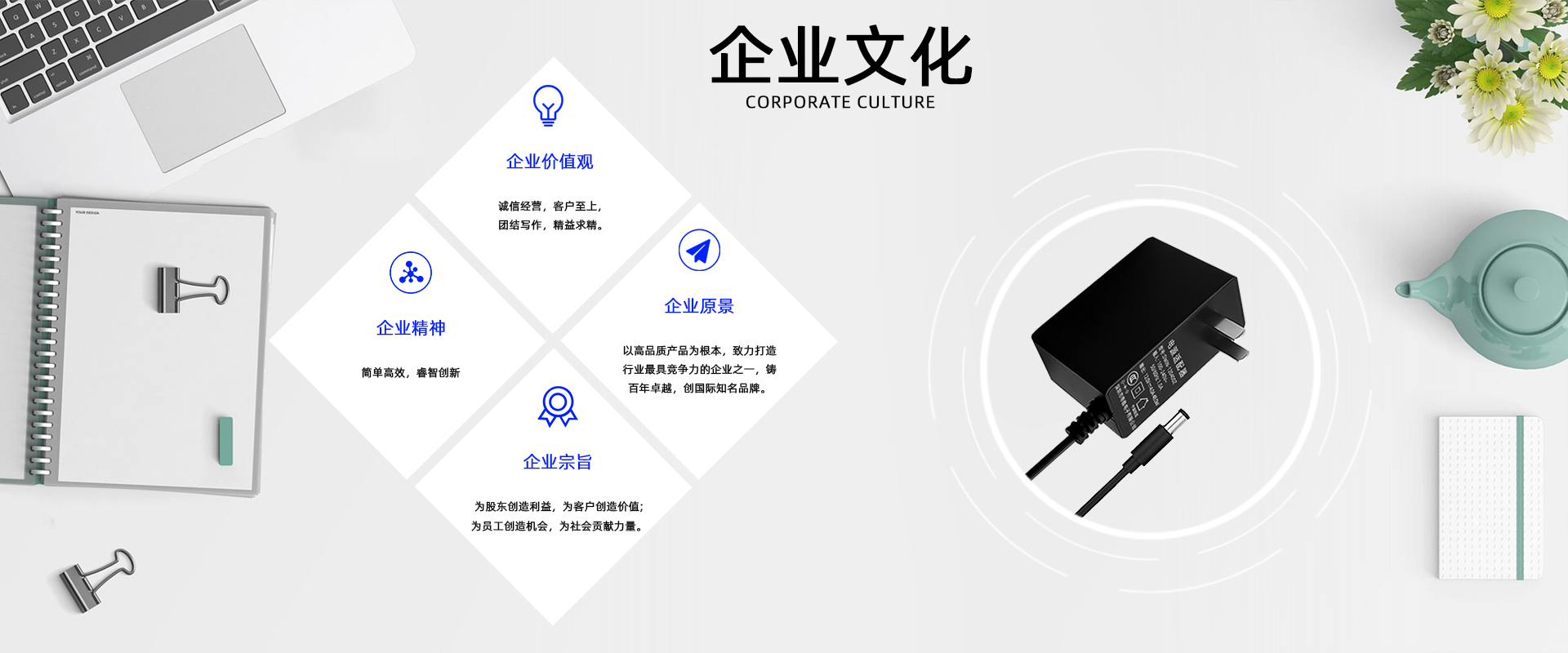 企業文化